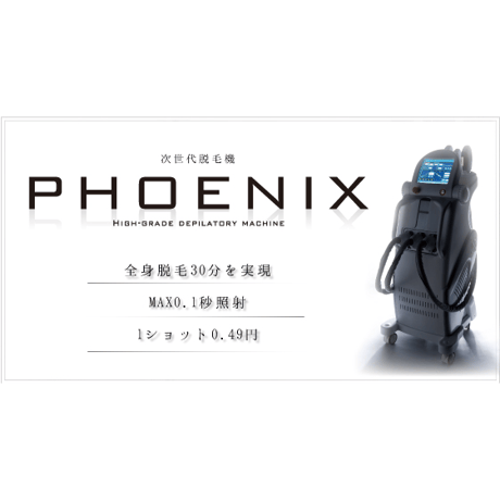 フェニックス -PHOENIX-