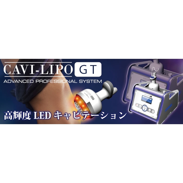 キャビリポGT -Cavi Lipo GT- | C-PRO ONLINE STORE/プロ用