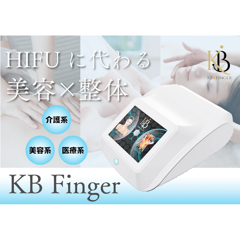 Finger E Beauty フィンガー　イー　ビューティー KBフィンガー -KB Finger- | プロ用美容エステ機器 プロ用化粧品