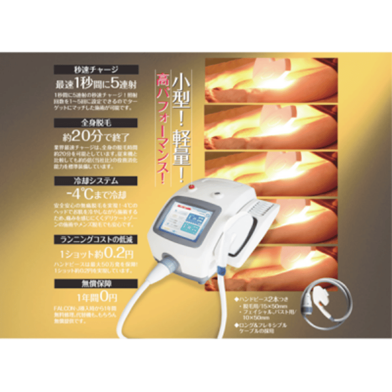 ファルコンJ -FALCON J- | プロ用美容エステ機器 プロ用化粧品の販売 C 