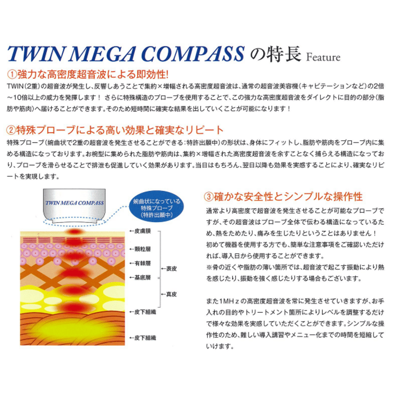 ツインメガコンパス -TWIN MEGA COMPASS- | プロ用美容エステ機器 プロ