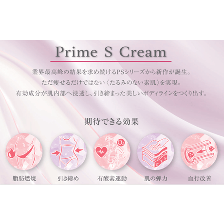 プライムSクリーム -Prime S Cream-