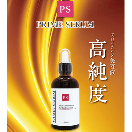 プライムセラム -PRIME SERUM-ホスファチ高濃度40％配合