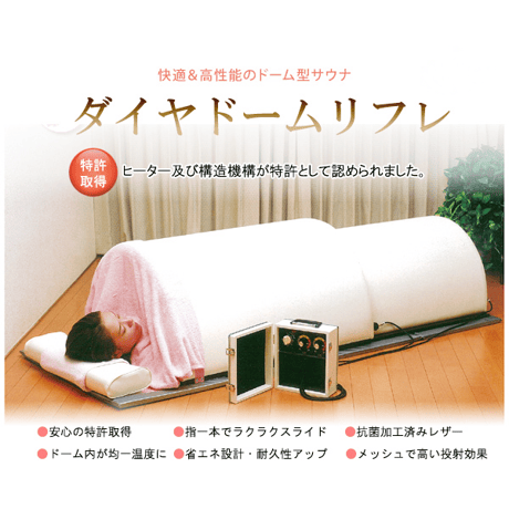 ダイヤドームリフレ