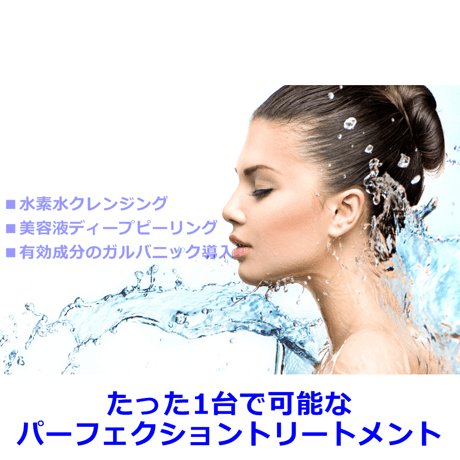 アクアシュア-AQUA SURE H2-