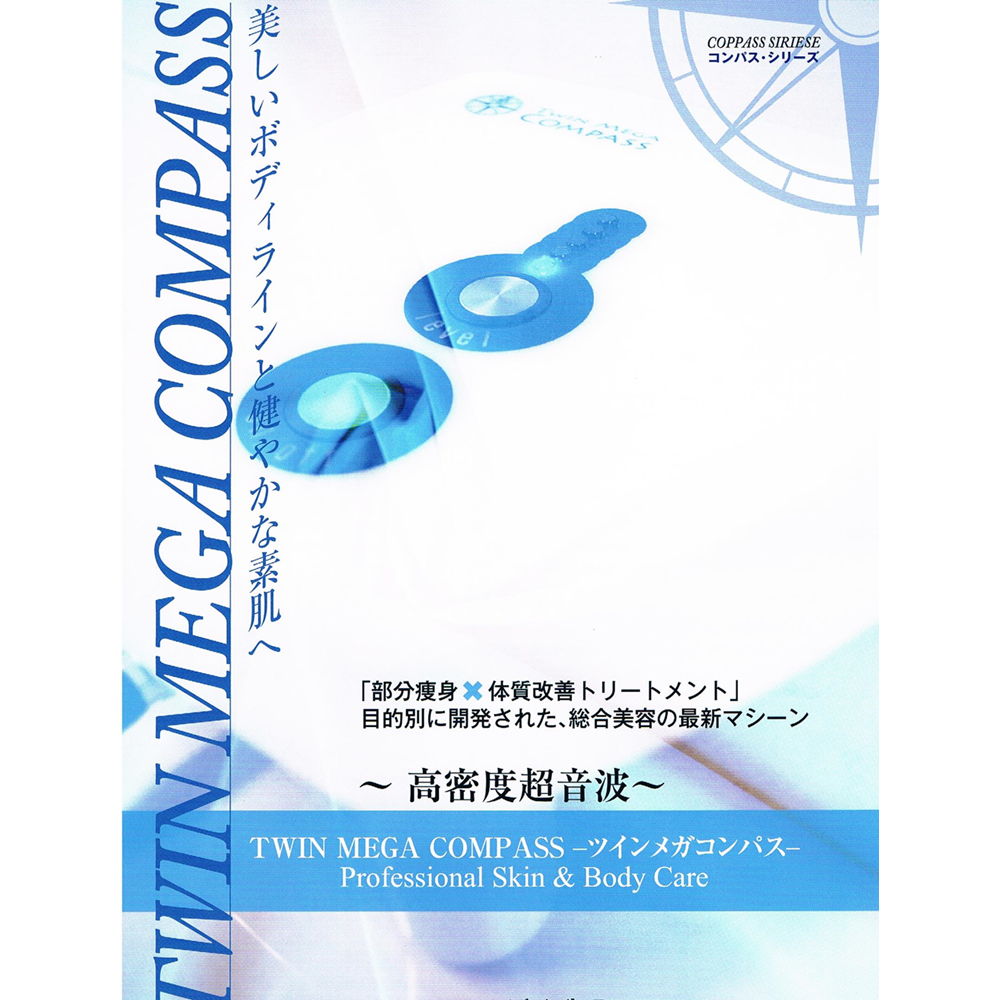 ツインメガコンパス -TWIN MEGA COMPASS- | プロ用美容エステ機器 プロ