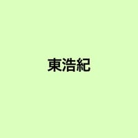 【全6回オンライン】東浩紀の一章
