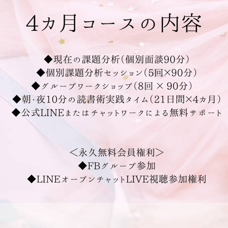 行動プランニング（本格認定コース）4か月サポートコース＋九星氣学鑑定士養成講座（認定資格付き）
