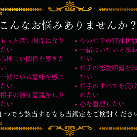 【60分】現実的な◤アドバイス◢で総合鑑定し解決に導きます。霊感タロット占いを中心に総合占いでアゲ鑑定なし総合的なお悩みにお答え