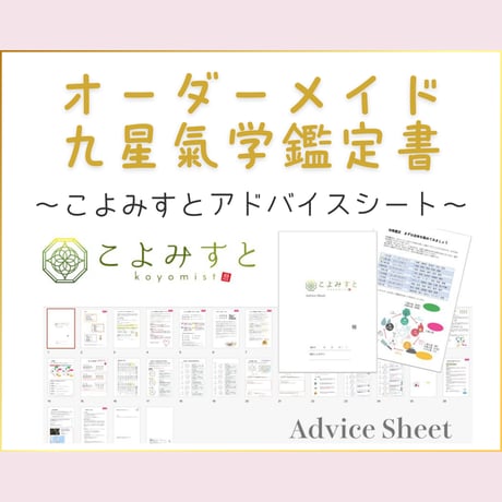 行動プランニング（本格認定コース）4か月サポートコース＋九星氣学鑑定士養成講座（認定資格付き）