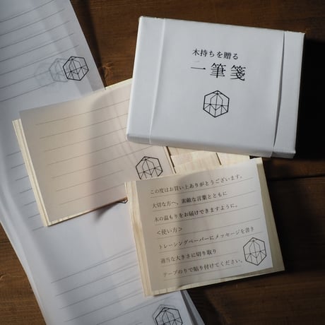木持ち伝える一筆箋