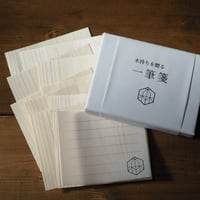 木持ち伝える一筆箋
