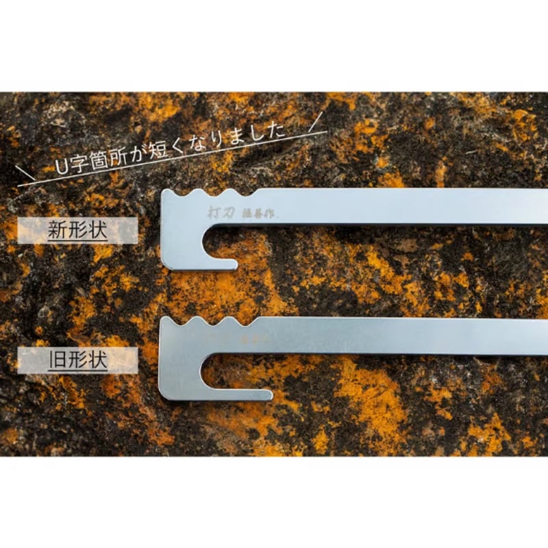 福善 ペグ『打刀（うちがたな）』28cm 1本 | SPICE-UP アウトドア