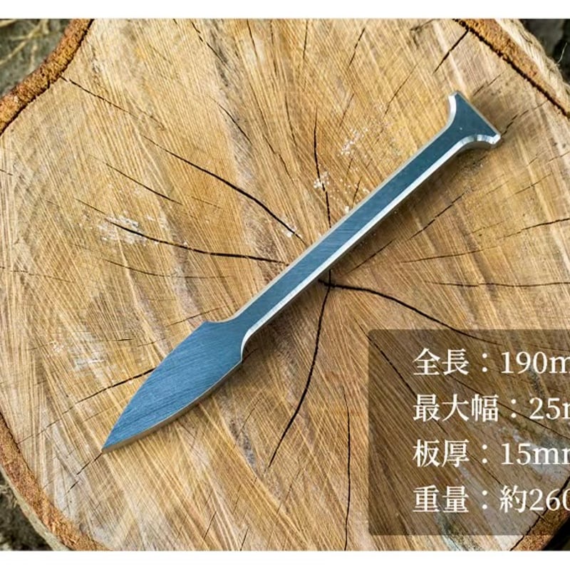 薪割り用クサビ　福善　苦無（くない）　大サイズ 薪割りクサビ『苦無（くない）』に小サイズが登場！ | 福善