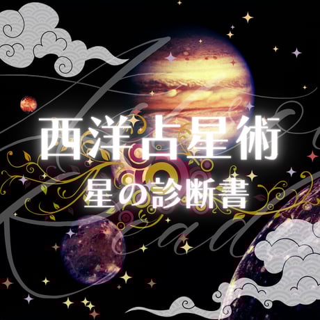 星占い | STORES 星占い | STORES