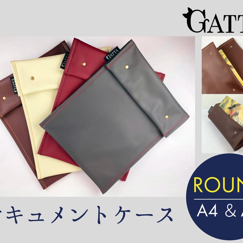 ドキュメントケースROUND A4＆A5 PCケース タブレットケース 書類