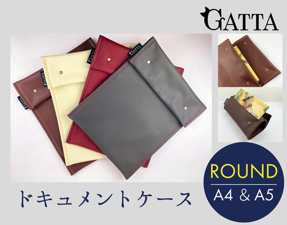 ドキュメントケースROUND A4＆A5 PCケース タブレットケース 書類