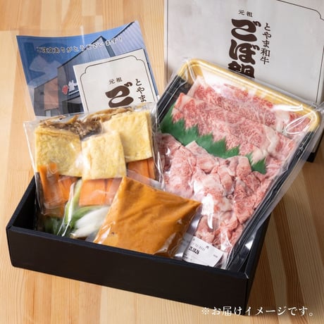 とやま和牛 ごぼ鍋（2〜3人前）和牛/鍋セット/お取り寄せ鍋/ギフト/お中元/夏ギフト/内祝い/贈り物/富山名物