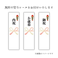 ギフト用熨斗（のし）シール ※「とやま和牛 ごぼ鍋」のみ対応