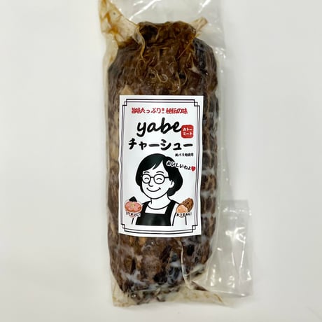 yabeチャーシュー（1本）