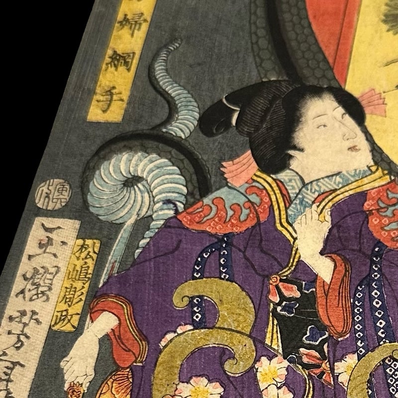 月岡芳年 勇婦綱手 版画 明治19年 | 古物屋次元 オンラインショップ