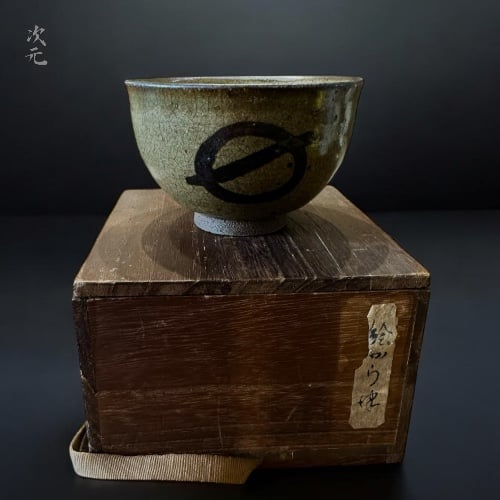 京唐津 昭和期 | 古物屋次元 オンラインショップ