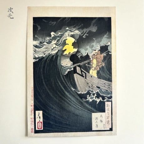 CATEGORY 鉄瓶・浮世絵・掛軸 | 古物屋次元 オンラインショップ CATEGORY 鉄瓶・浮世絵・掛軸 | 古物屋次元 オンラインショップ