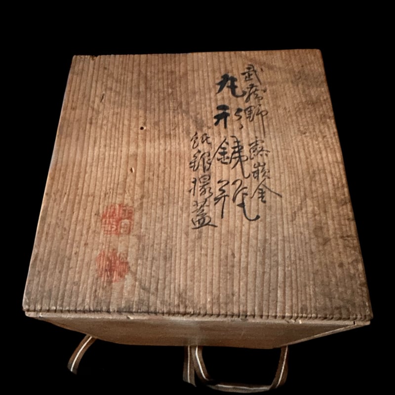 正規 雨宮宗作 鉄瓶 純砂鉄 専用箱付 日本伝統工芸 茶道具 インテリア H44 金寿堂 雨宮宗 作『鉄瓶 銀摘紫銅蓋』 買取価格相場｜骨董品買取