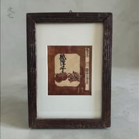 木版画 昭和中期 芹沢銈介