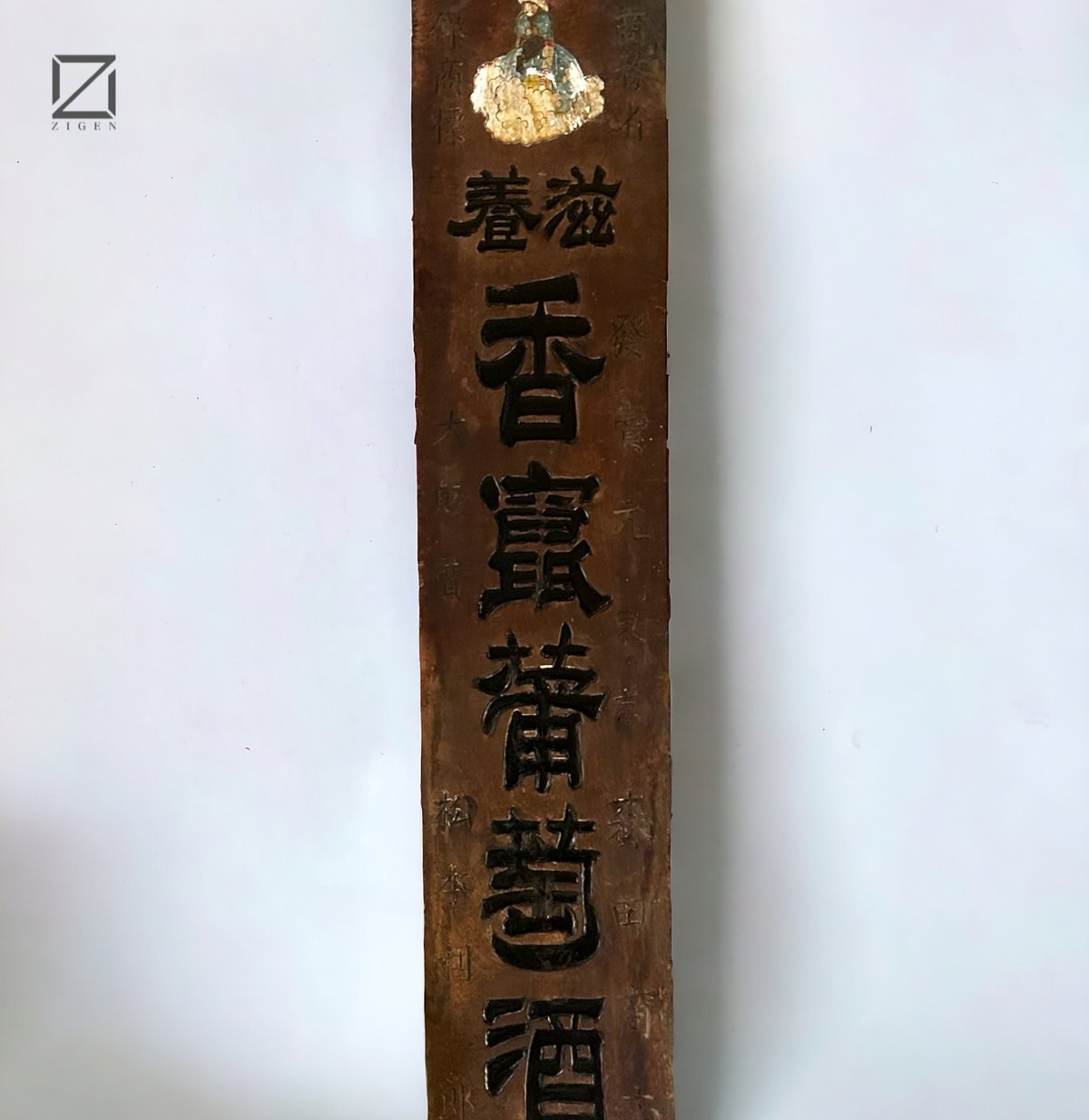 大勲 木製お酒の看板T130 大勲 木製お酒の看板T130