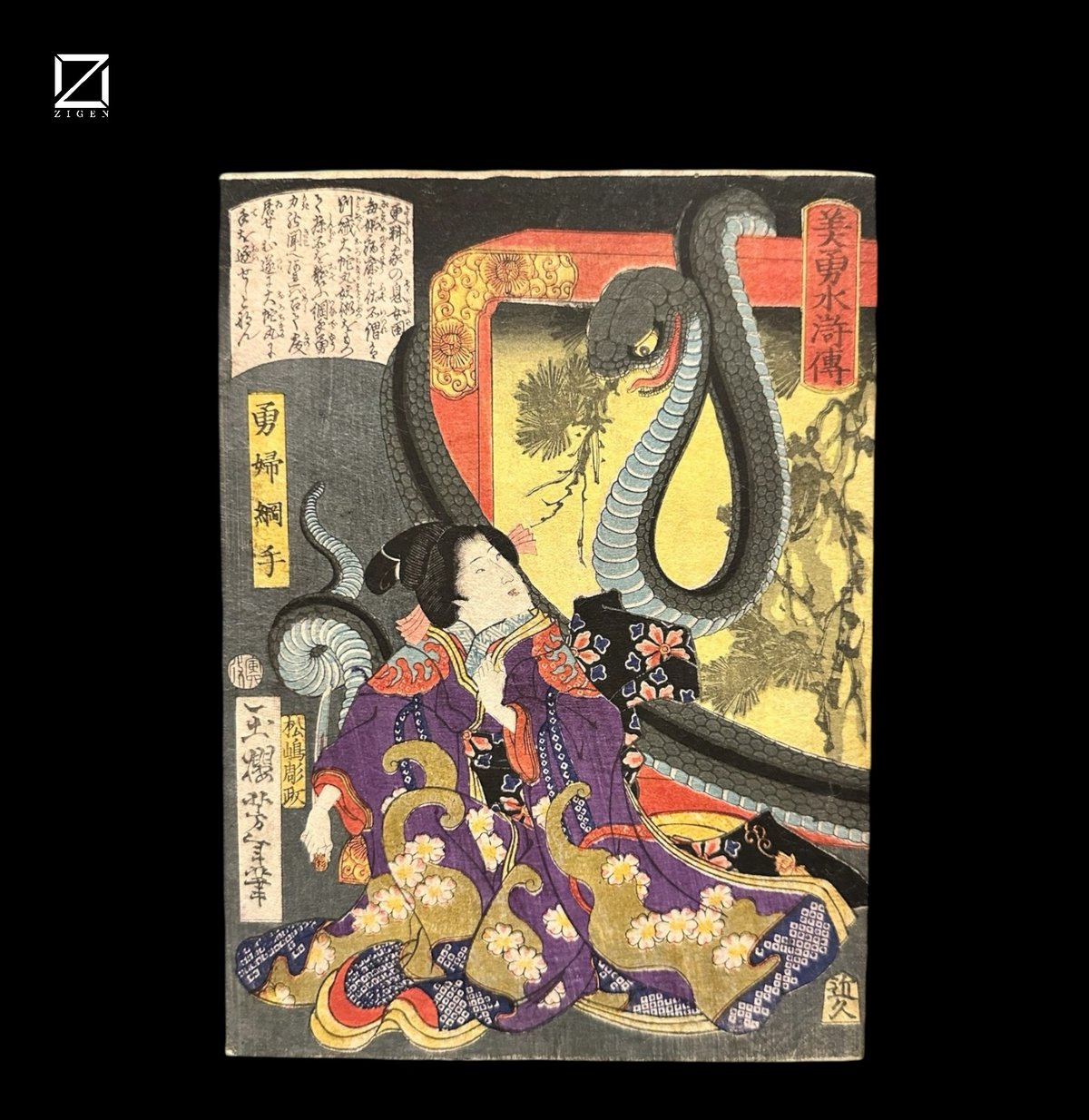 皐月恵白蛇と白百合版画