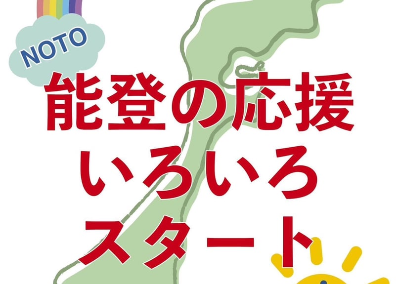 頑張らんかいねタオル（石川）＊R6能登半島地震復興支援＊ | nozomi