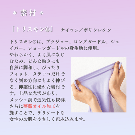 Klema 補正ランジェリー ロングガードル／トリスキン®
