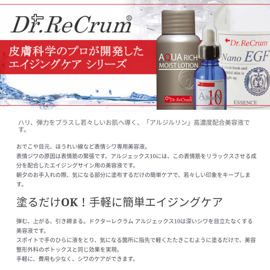 ドクターレクラム 保湿液 アクアリッチモイストローション／無添加医療