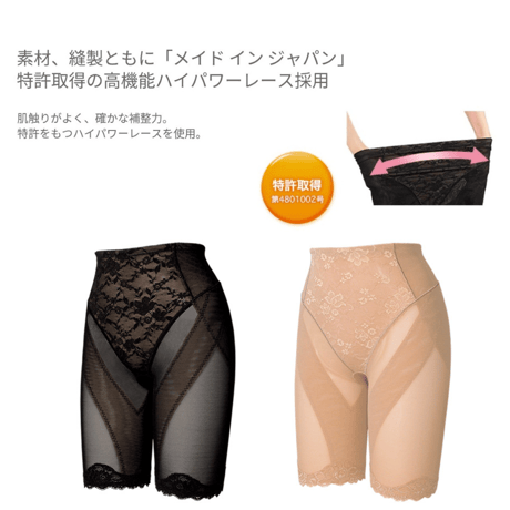 土井さんのリフトアップガードル