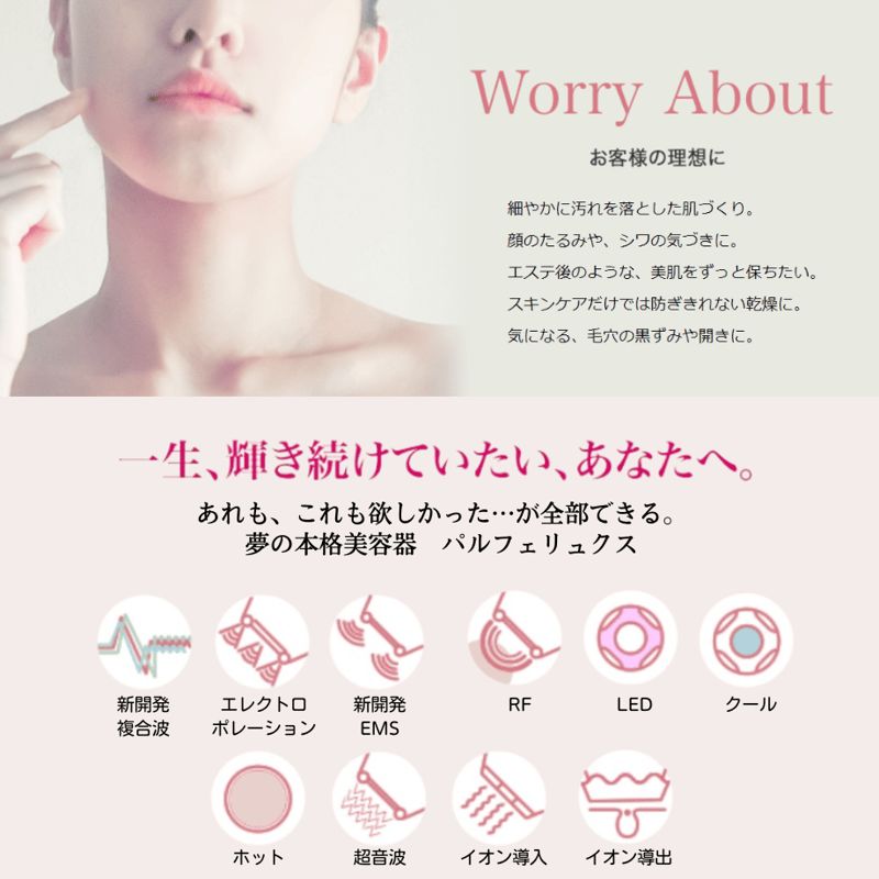 パルフェリュクス／本格ホームエステ美容機器 | ヴィーナス