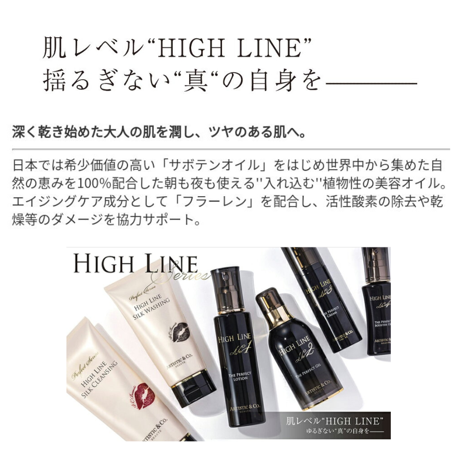 ARTISTIC & CO. HIGH LINE No.4 ブースターオイル ハイライン No.4 -30mL- <br>(美容オイル) | スキンケア