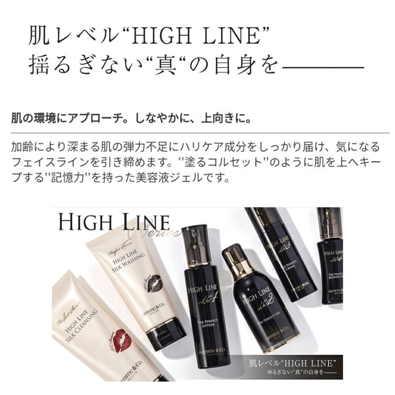 【新品未開封】 ARTISTIC&Co.ハイラインNo.2 美容液ジェル 50g ハイライン No.2 -50g-<br>(リフトジェル) | スキンケア | ARTISTIC&CO