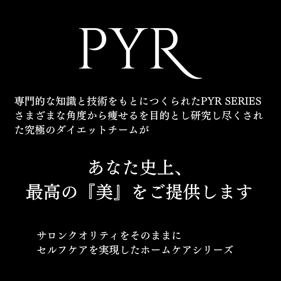 PYR パイラ／ボディ用ジェルクリーム（150g） | ヴィーナス