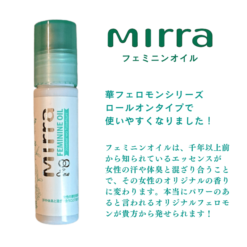 Mirra ミラー フェミニンオイル(8㎖) | ヴィーナス Mirra ミラー フェミニンオイル(8㎖) | ヴィーナス