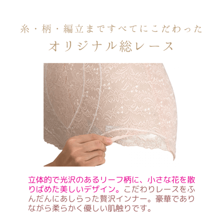 美・REINE 総レース ボディスーツ／ハード補正