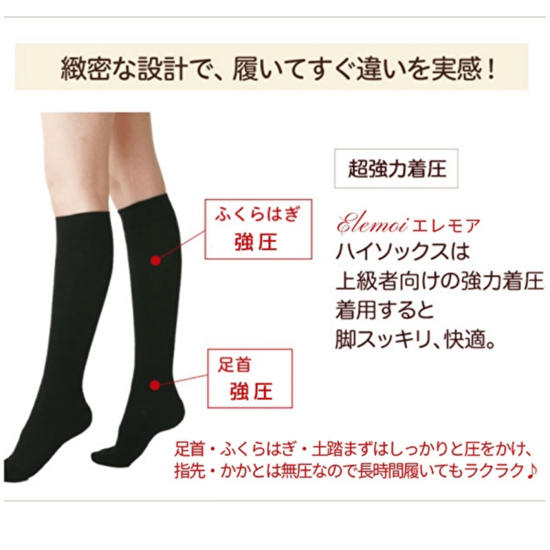 【レイ】エレモア　ハイソックス EleMoi エレモアスリム ハイソックス／260デニール | ヴィーナス
