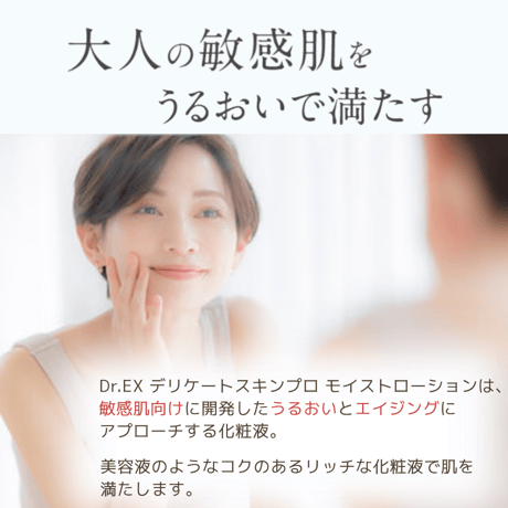 ドクターEX 敏感肌用 保湿化粧液 デリケートスキンプロ モイストローション（60ml×3本）