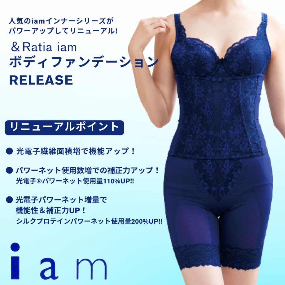 新iam イアム ロングガードル／光電子® | ヴィーナス