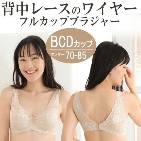 タムラ 総ストレッチ ワイヤー入り背付きフルカップブラジャー BCDカップ／ミディアム補正