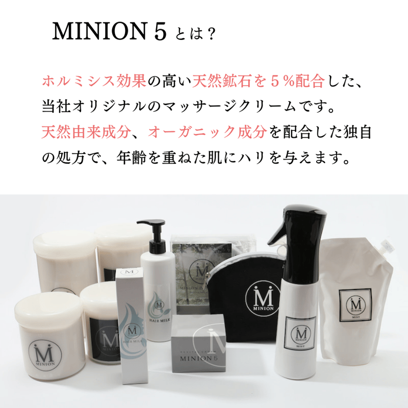 MINION5 リバイタルクリーム5　ホルミシスクリーム ミニオン5リバイタルクリーム 150g : sun lise - 通販 - Yahoo