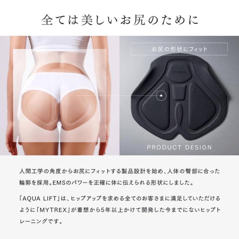 MYTREX マイトレックス アクアリフト/EMSヒップトレーニング MYTREX マイトレックス アクアリフト/EMSヒップトレーニング