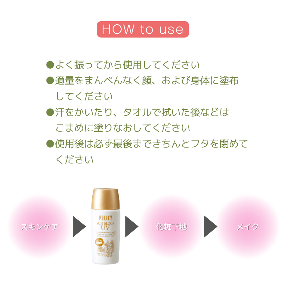 ポリシー サンブロック／SPF30・PA++++（55g） | ヴィーナス