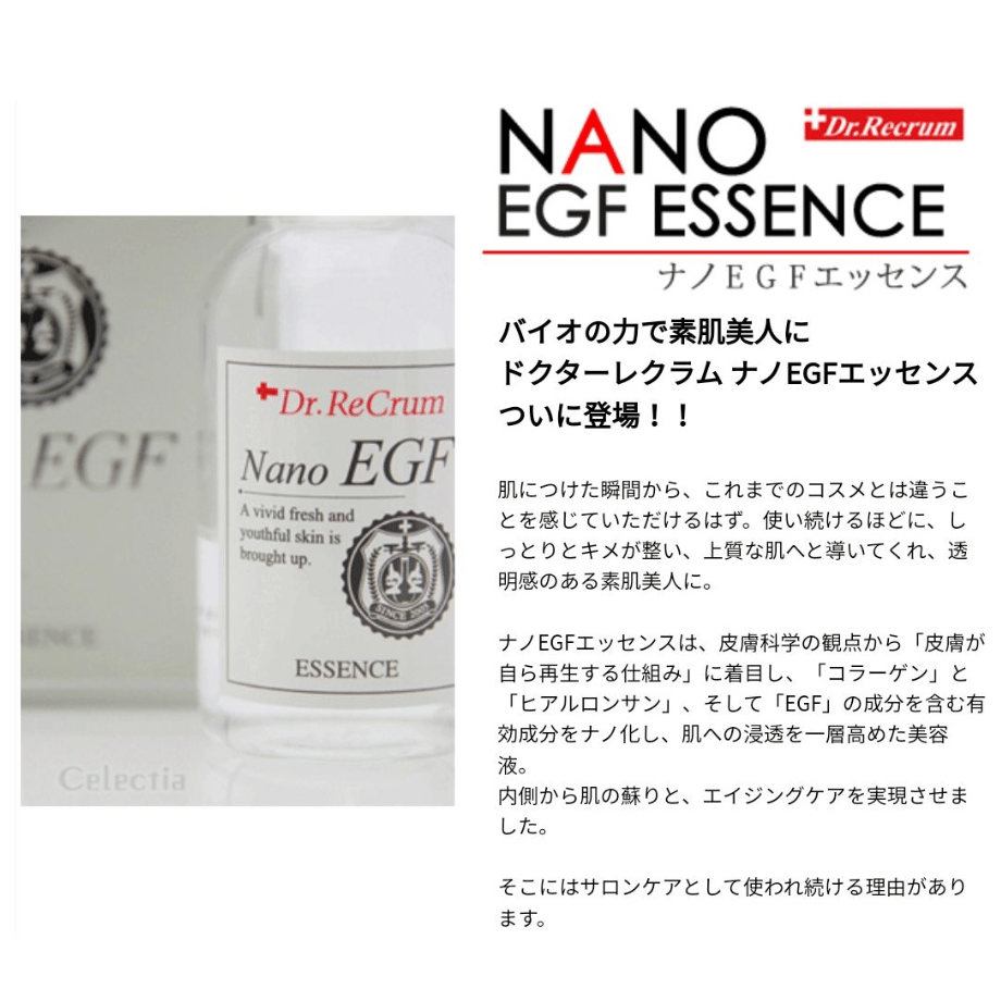 ドクターレクラム ナノEGFエッセンス／無添加医療コスメ（60