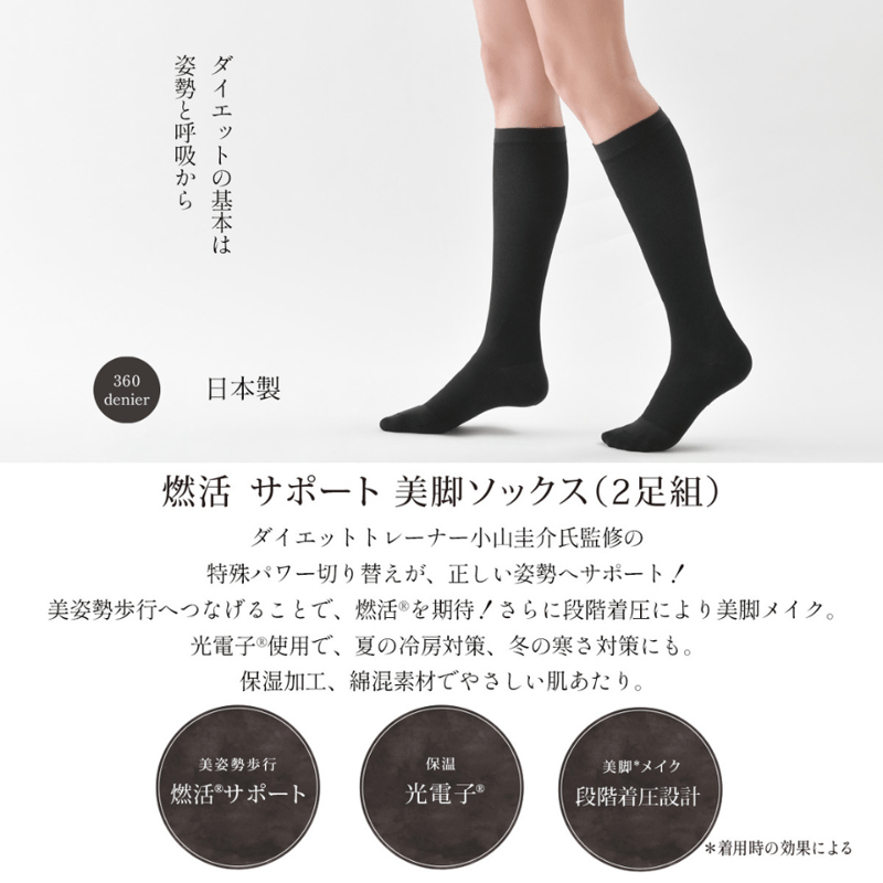 Be-fit 燃活サポート 美脚ソックス/光電子®(2足組) | ヴィーナス Be-fit 燃活サポート 美脚ソックス/光電子®(2足組) | ヴィーナス